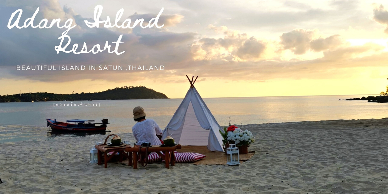 Readme.me - นอนเกาะส่วนตัว Adang Island Resort เกาะอาดัง