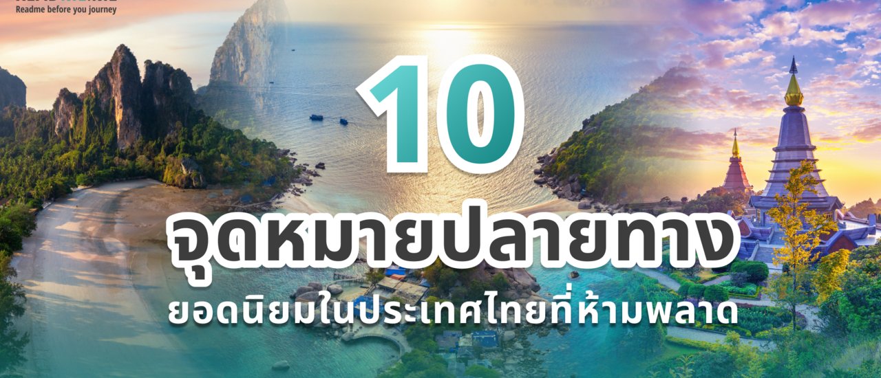  Cover top-10-thailand-destinations TH